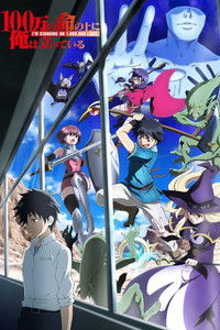 Ver 100-man no Inochi no Ue ni Ore wa Tatteiru serie online