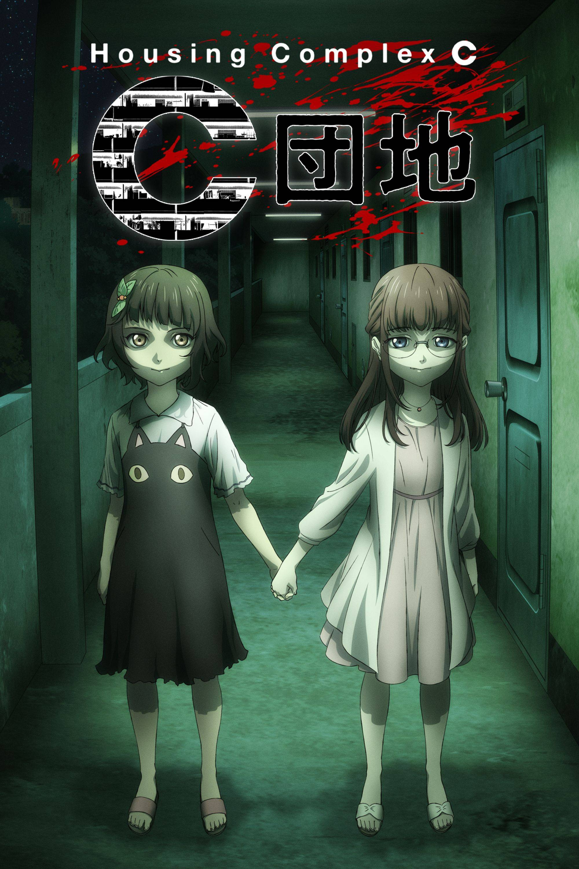 Ver Complejo Residencial C serie online