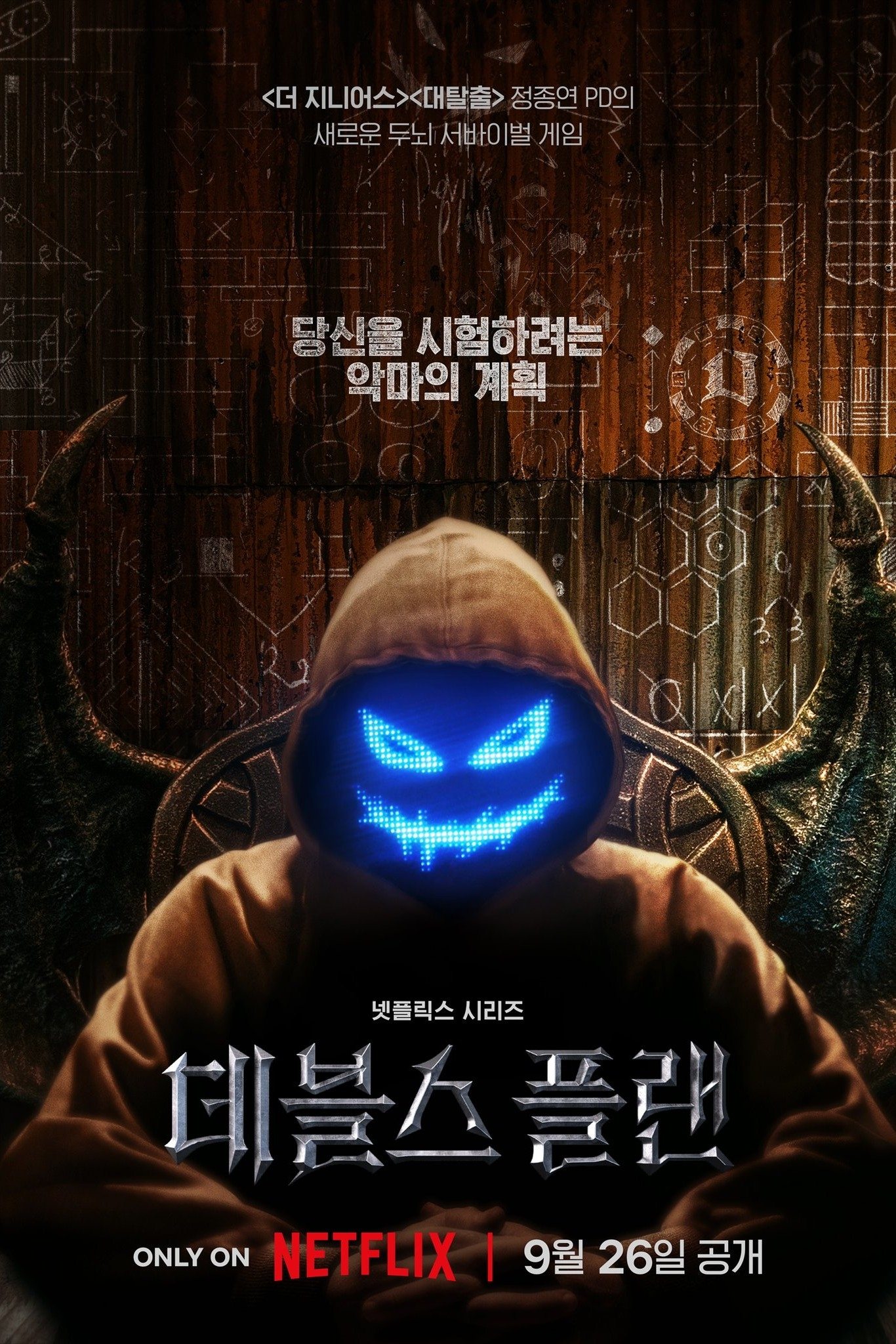 Ver El plan del diablo serie online