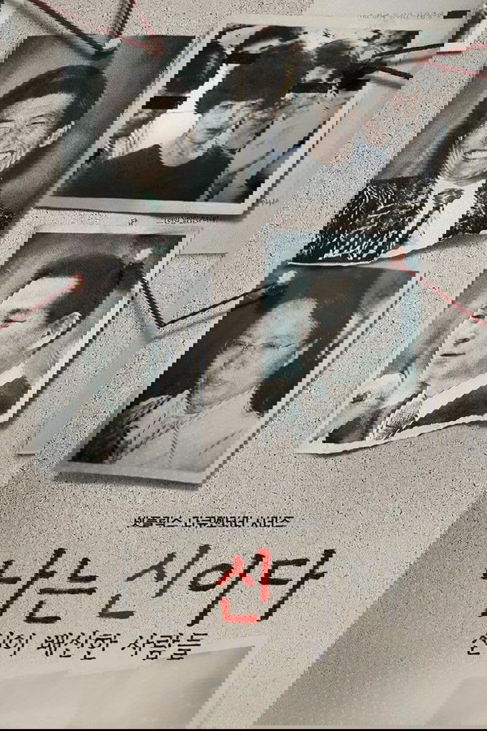 Ver En el nombre de Dios: Sagrada traición serie online