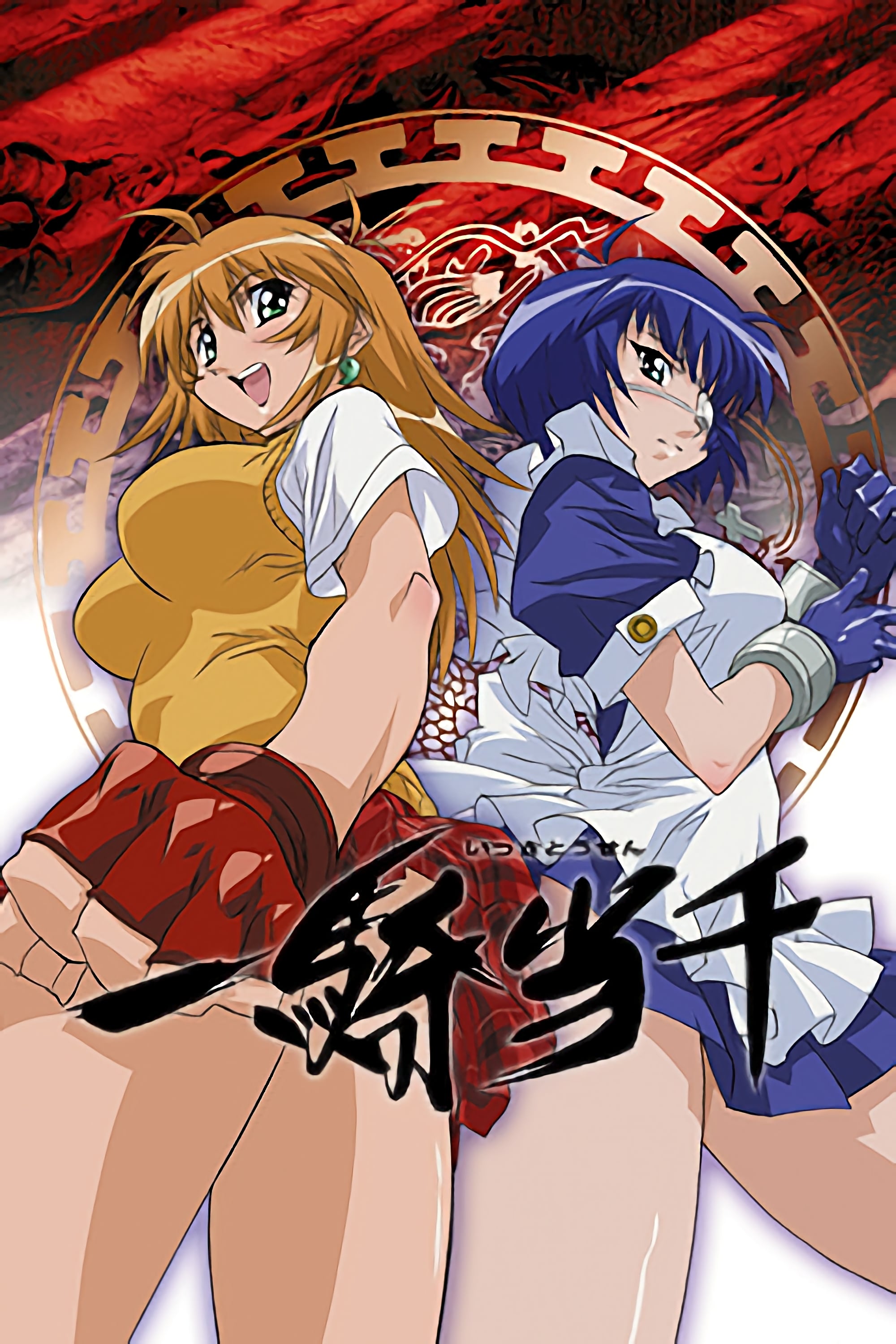 Ver Ikkitousen serie online