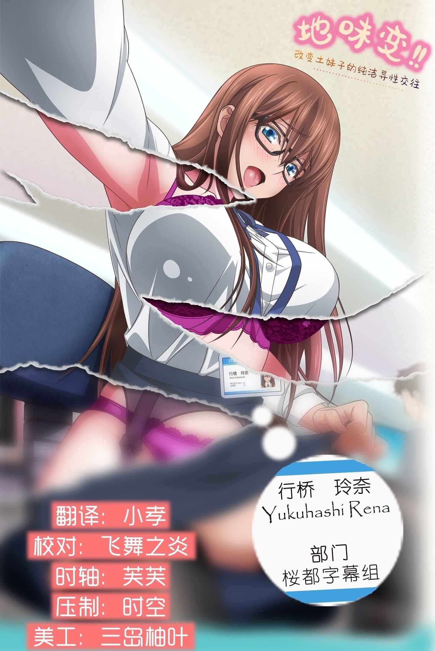 Ver Jimihen!! Jimiko wo Kae Chau Jun Isei Kouyuu serie online