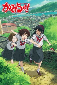 Ver Kamichu! serie online