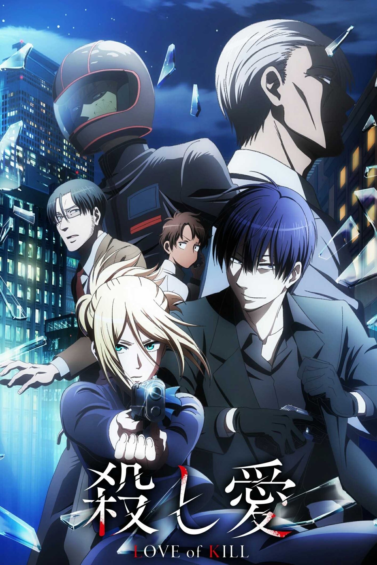 Ver Koroshi Ai serie online