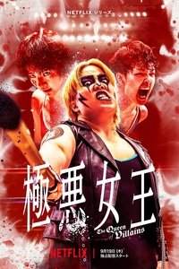 Ver La reina de las villanas serie online