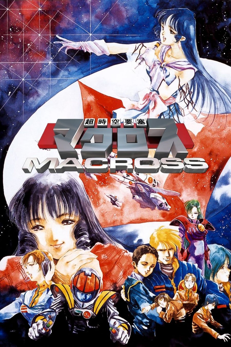 Ver La Super Dimension Fortress Macross serie online