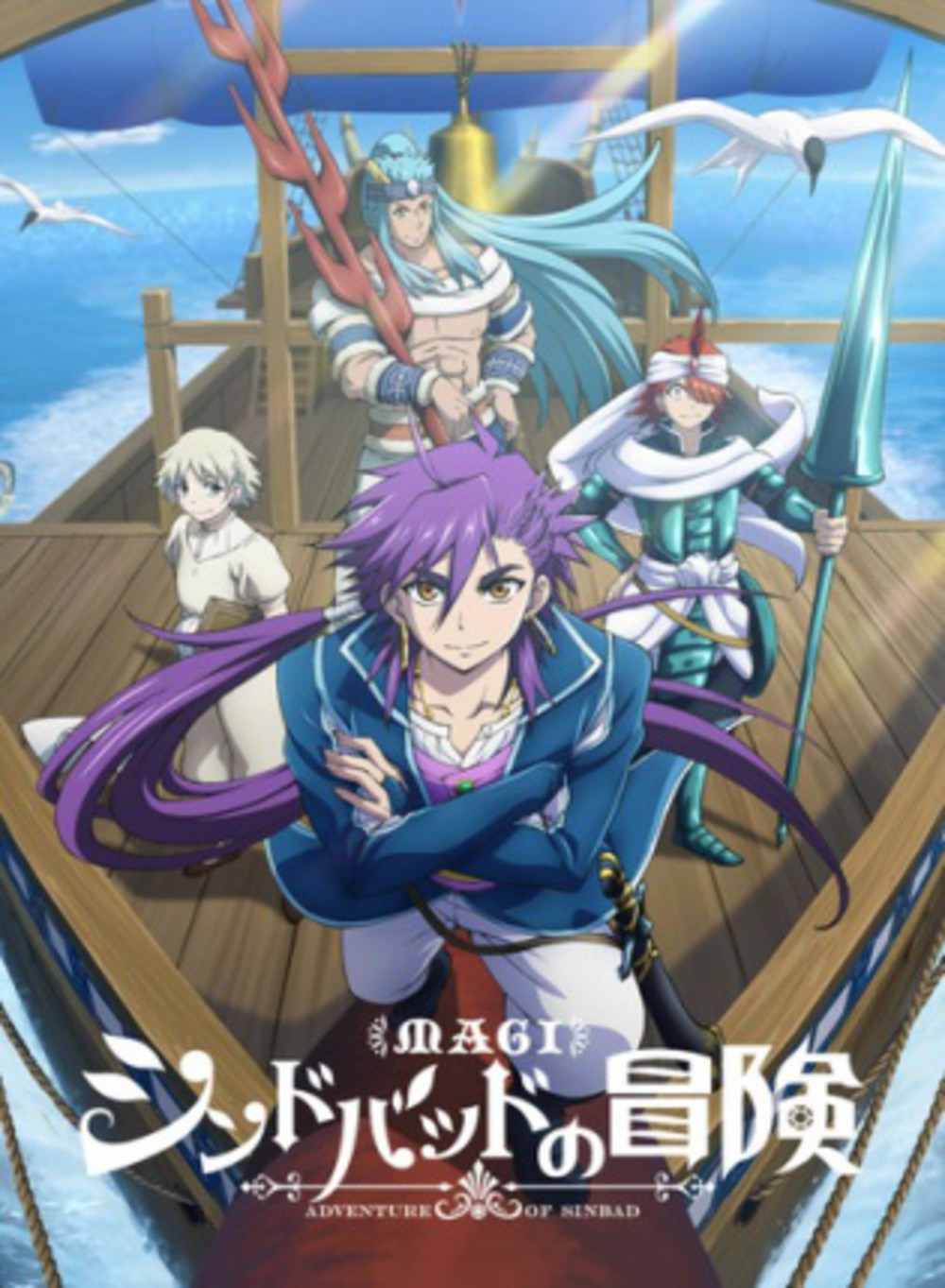 Ver Magi: Las Aventuras de Sinbad serie online