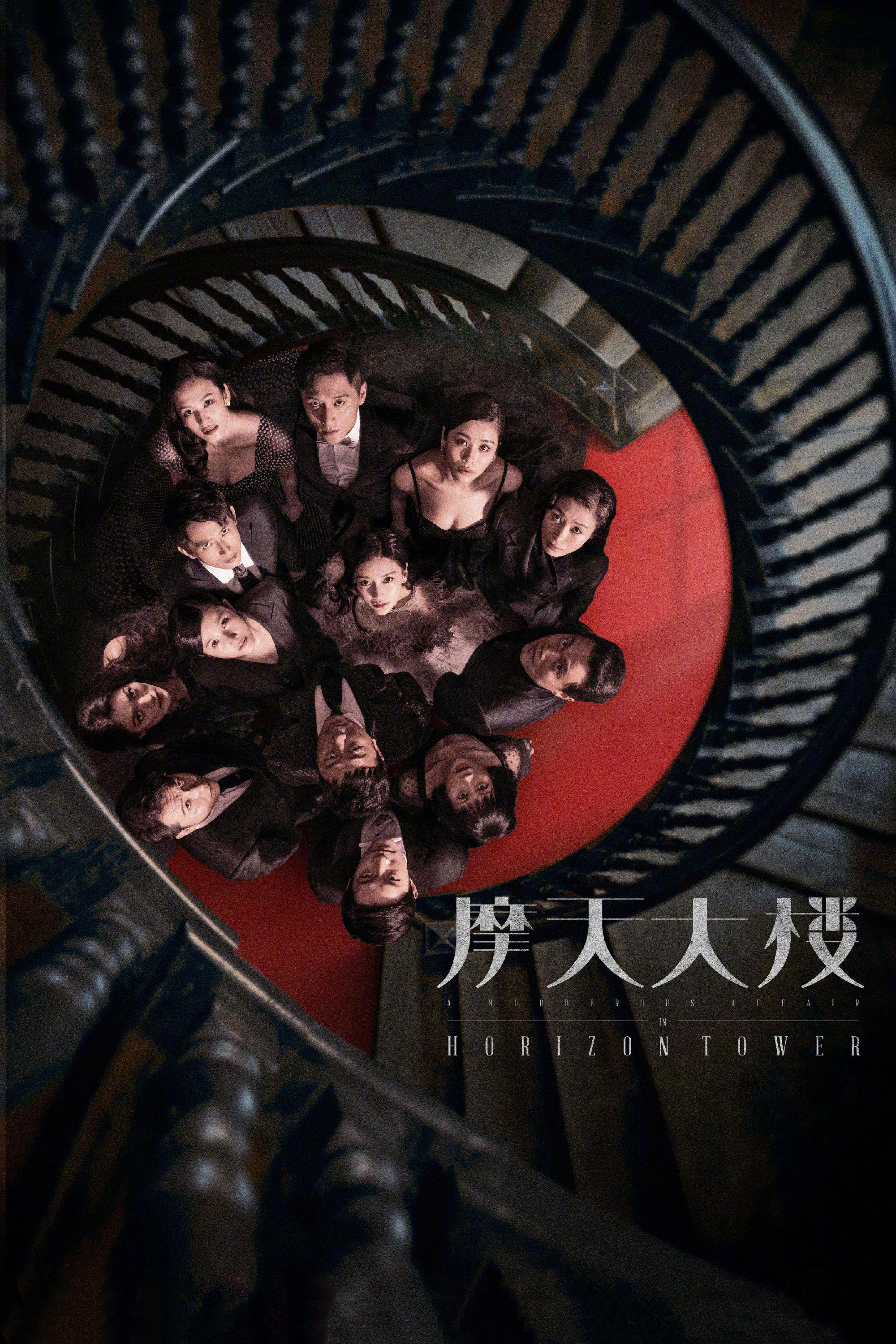 Ver Misterio en la torre del horizonte serie online