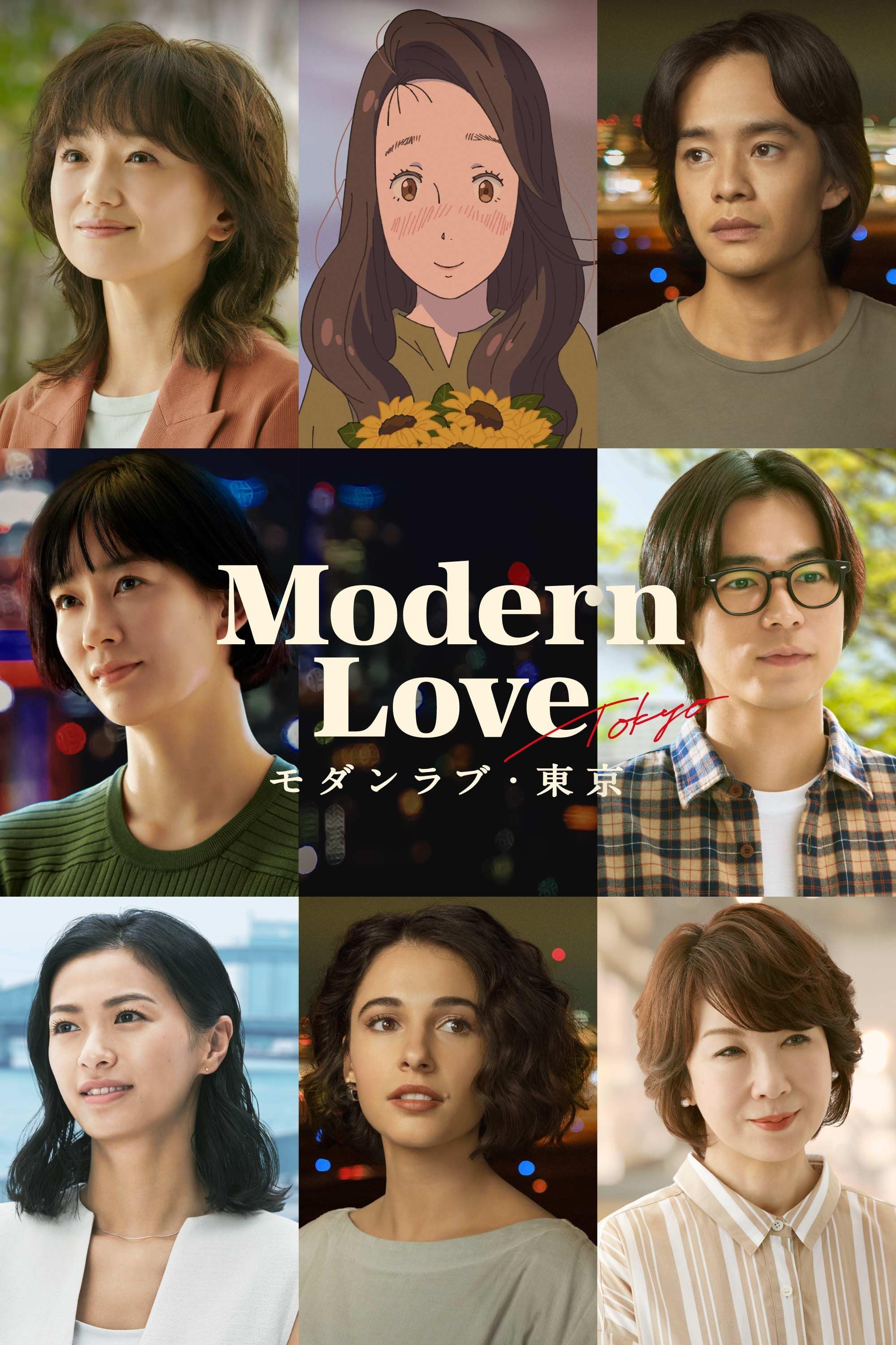 Ver Modern Love Tokio serie online