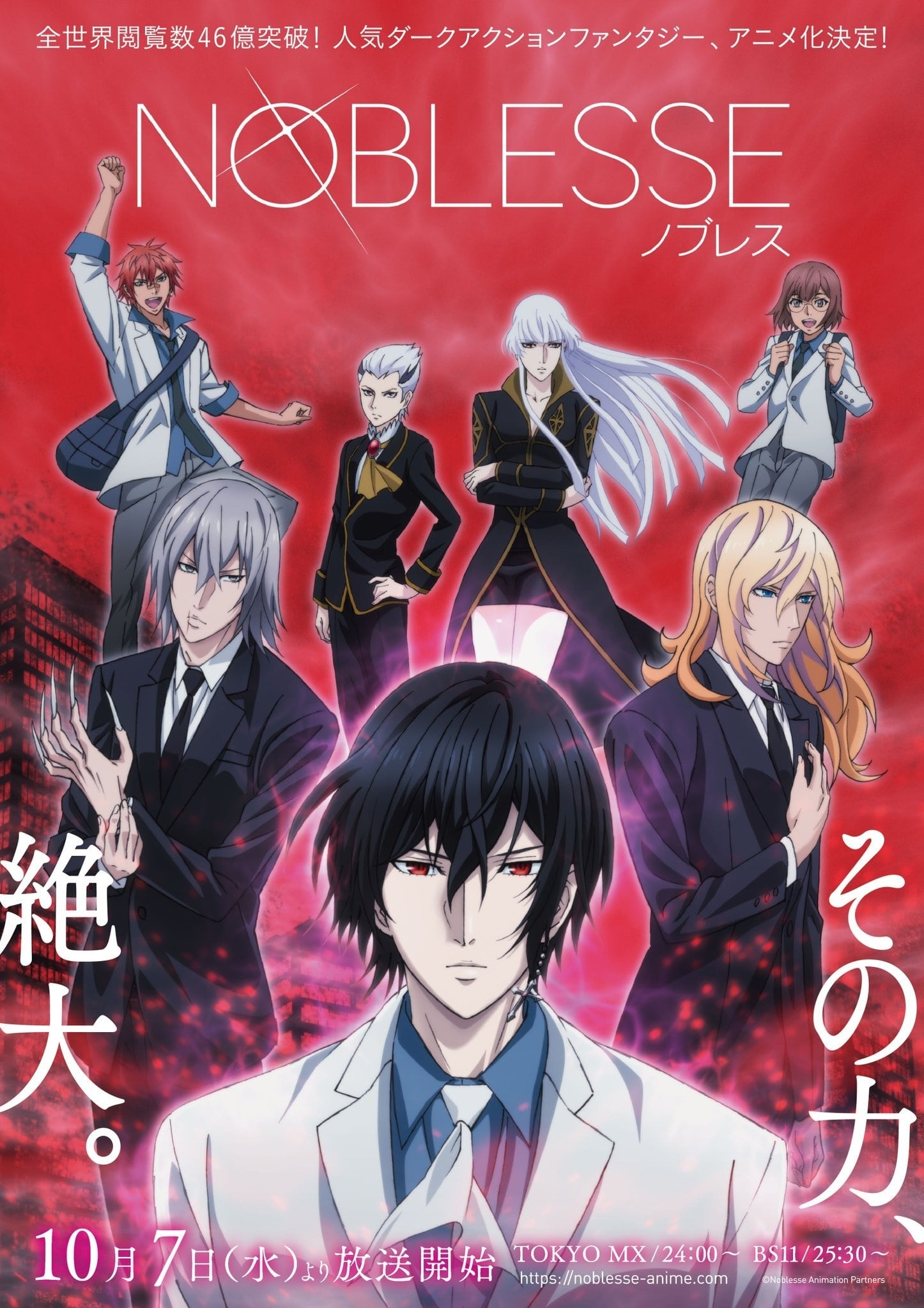 Ver Noblesse serie online