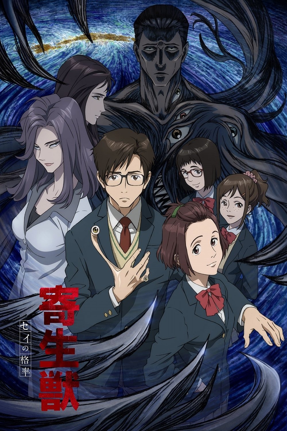 Ver Parasyte: The Maxim serie online