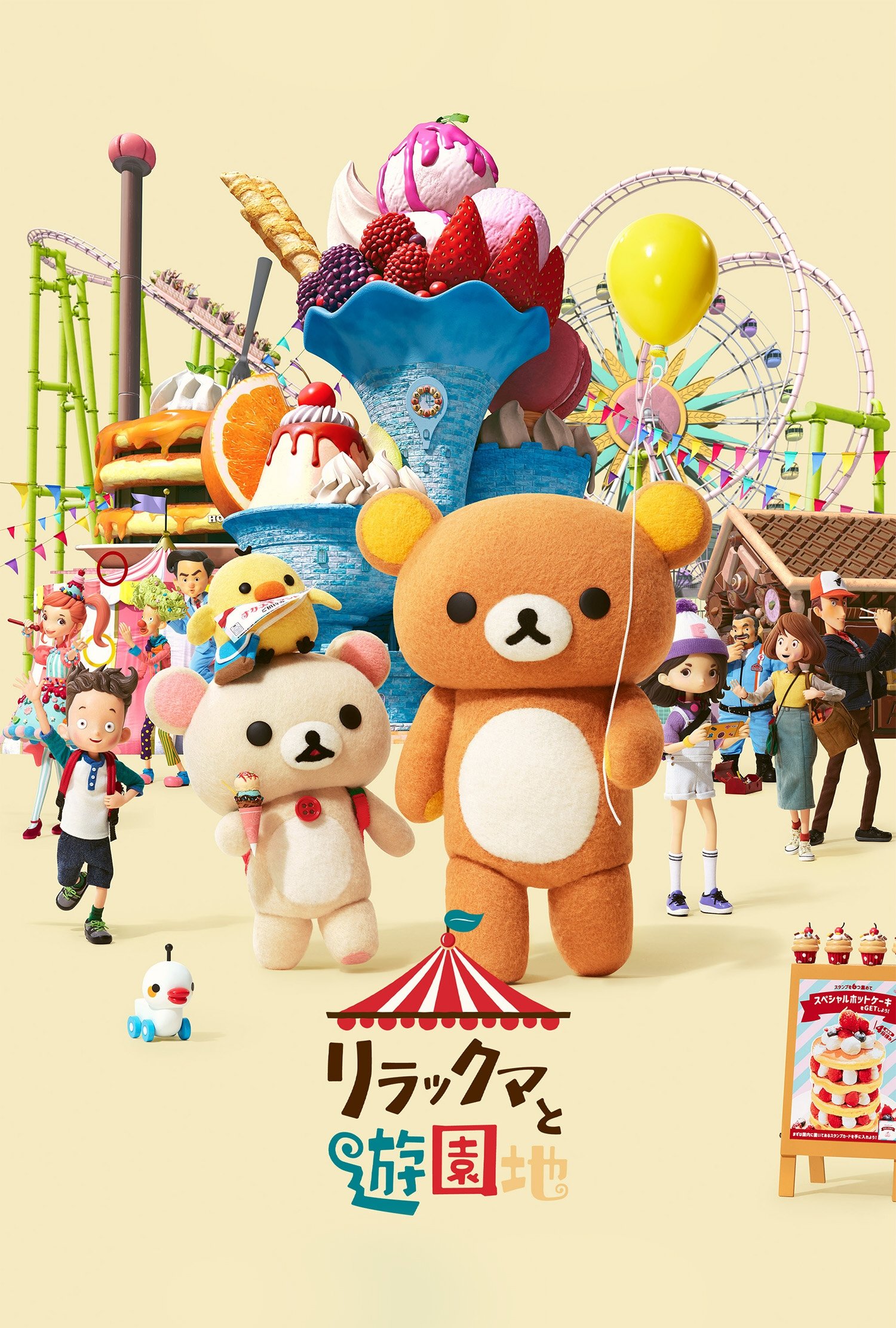 Ver Rilakkuma va al parque temático serie online