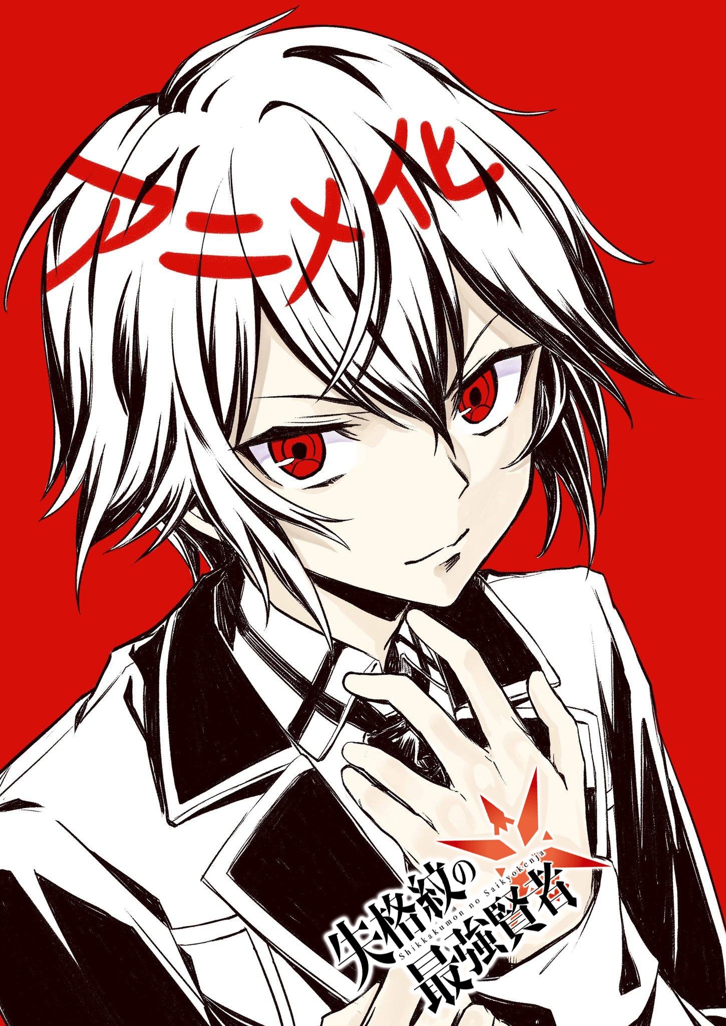 Ver Shikkakumon no Saikyou Kenja serie online