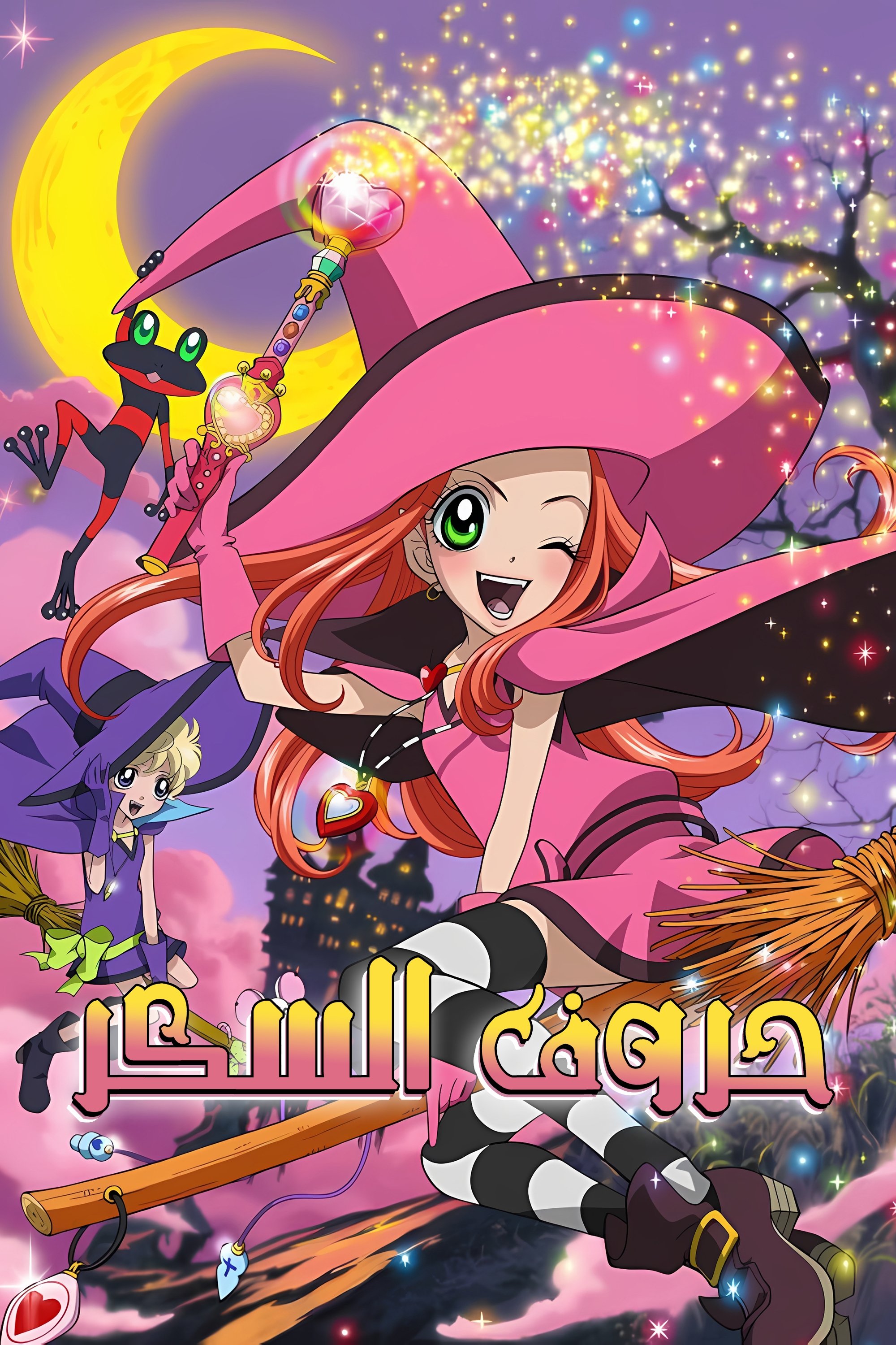 Ver Sugar Sugar Rune serie online