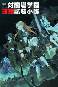 Ver Taimadou Gakuen 35 Shiken Shoutai serie online