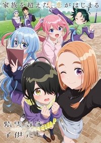 Ver The Shiunji Family Children serie online