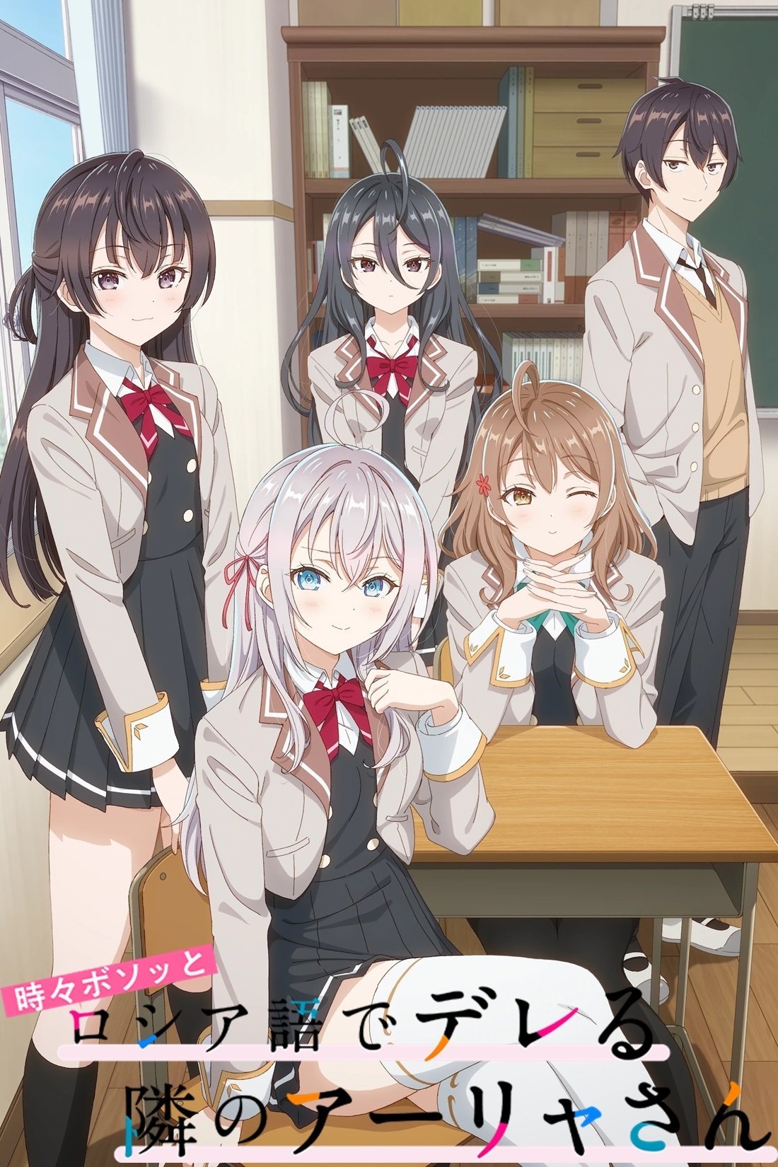 Ver Tokidoki Bosotto Russia-go de Dereru Tonari no Alya-san serie online