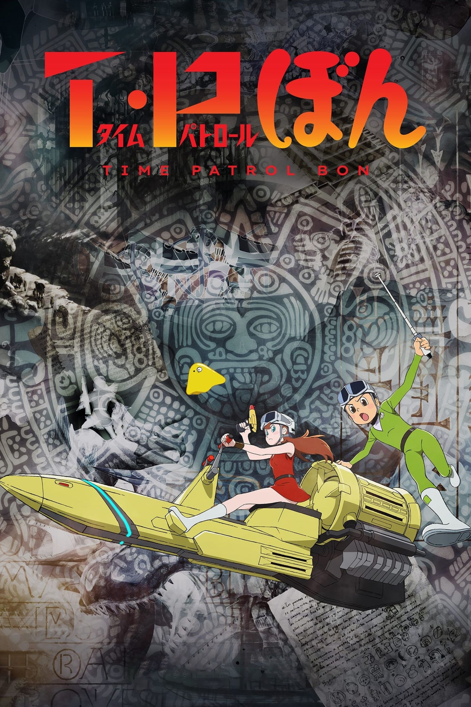 Ver T・P BON serie online