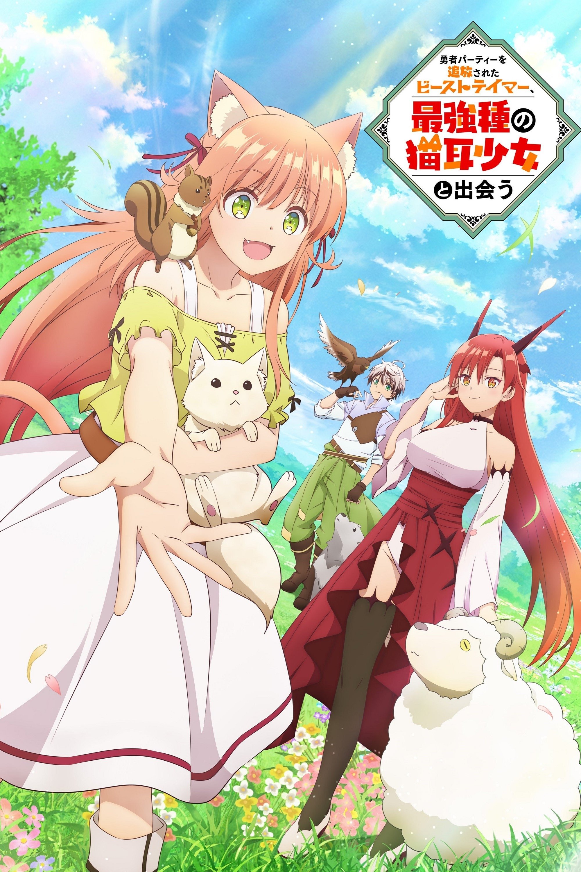 Ver Yuusha Party wo Tsuihou Sareta Beast Tamer, Saikyoushu no Nekomimi Shoujo to Deau serie online