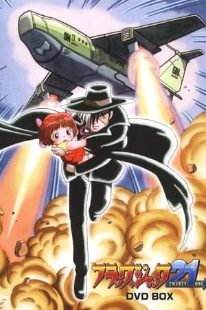 ブラック・ジャック