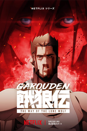 Ver Garōden: El camino del lobo solitario