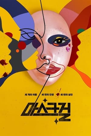 La chica enmascarada