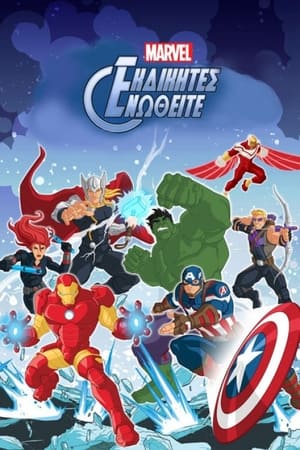 Ver Los Vengadores unidos
