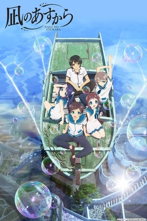 Ver Nagi no Asukara