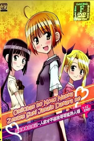 Oniichan no Koto nanka Zenzen Suki ja Nai n da kara ne!!