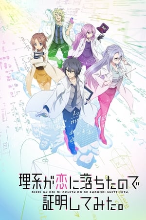 Rikei ga Koi ni Ochita no de Shoumei shitemita Temporada 1