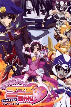 School Days Temporada 0
