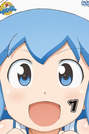 Shinryaku! Ika Musume