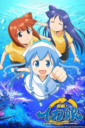 Ver Shinryaku! Ika Musume