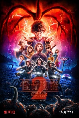 Stranger Things